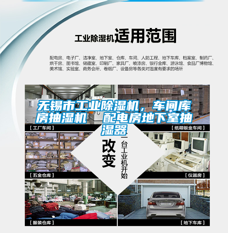 無錫市工業除濕機，車間庫房抽濕機  配電房地下室抽濕器